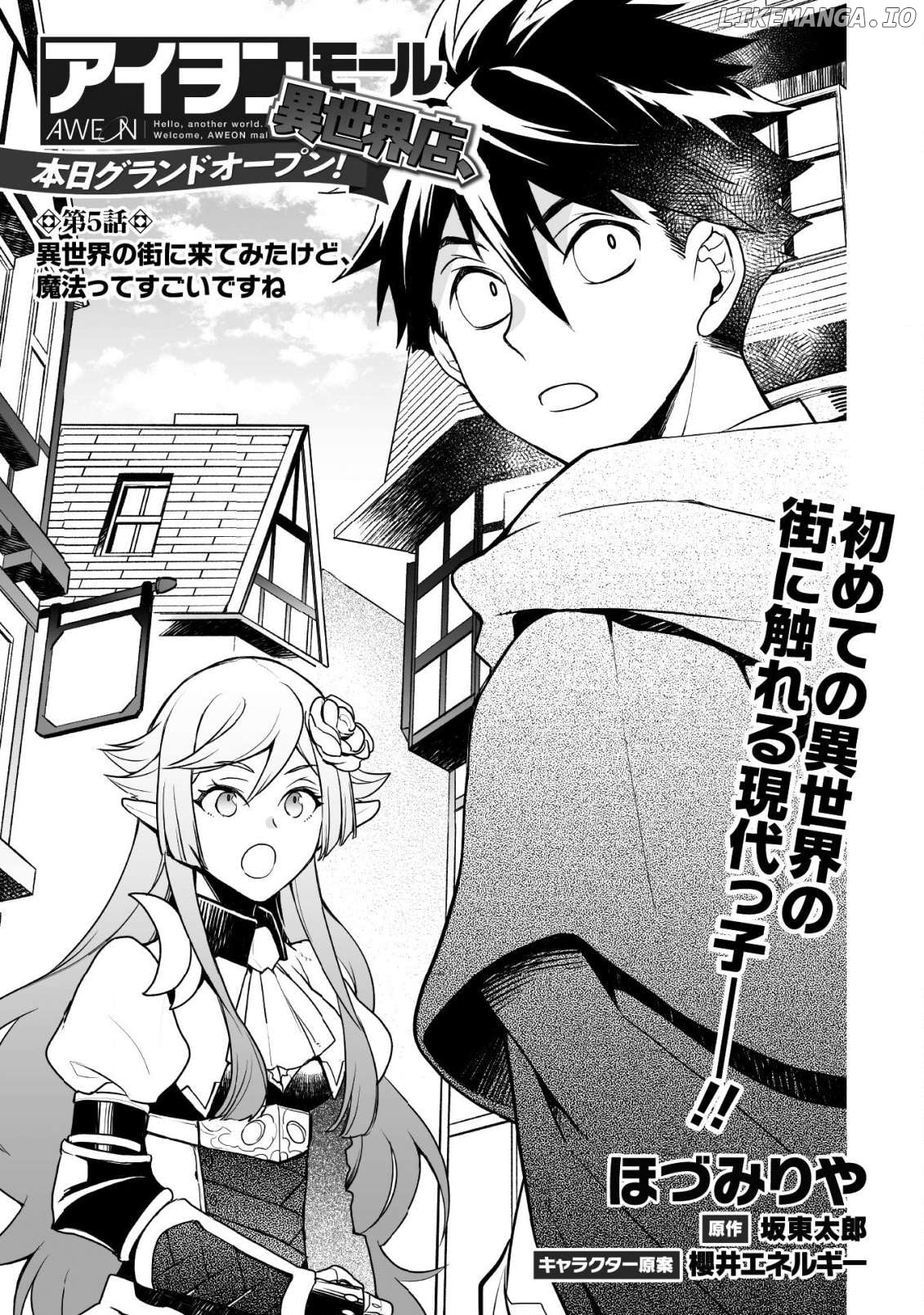 AWEON Mall Isekai, Grand Opening Today! THE COMIC Chapter 5 - page 4