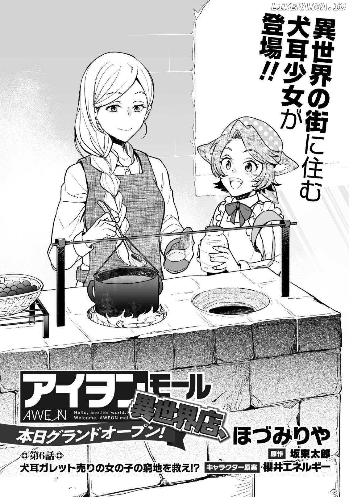 AWEON Mall Isekai, Grand Opening Today! THE COMIC Chapter 6 - page 2