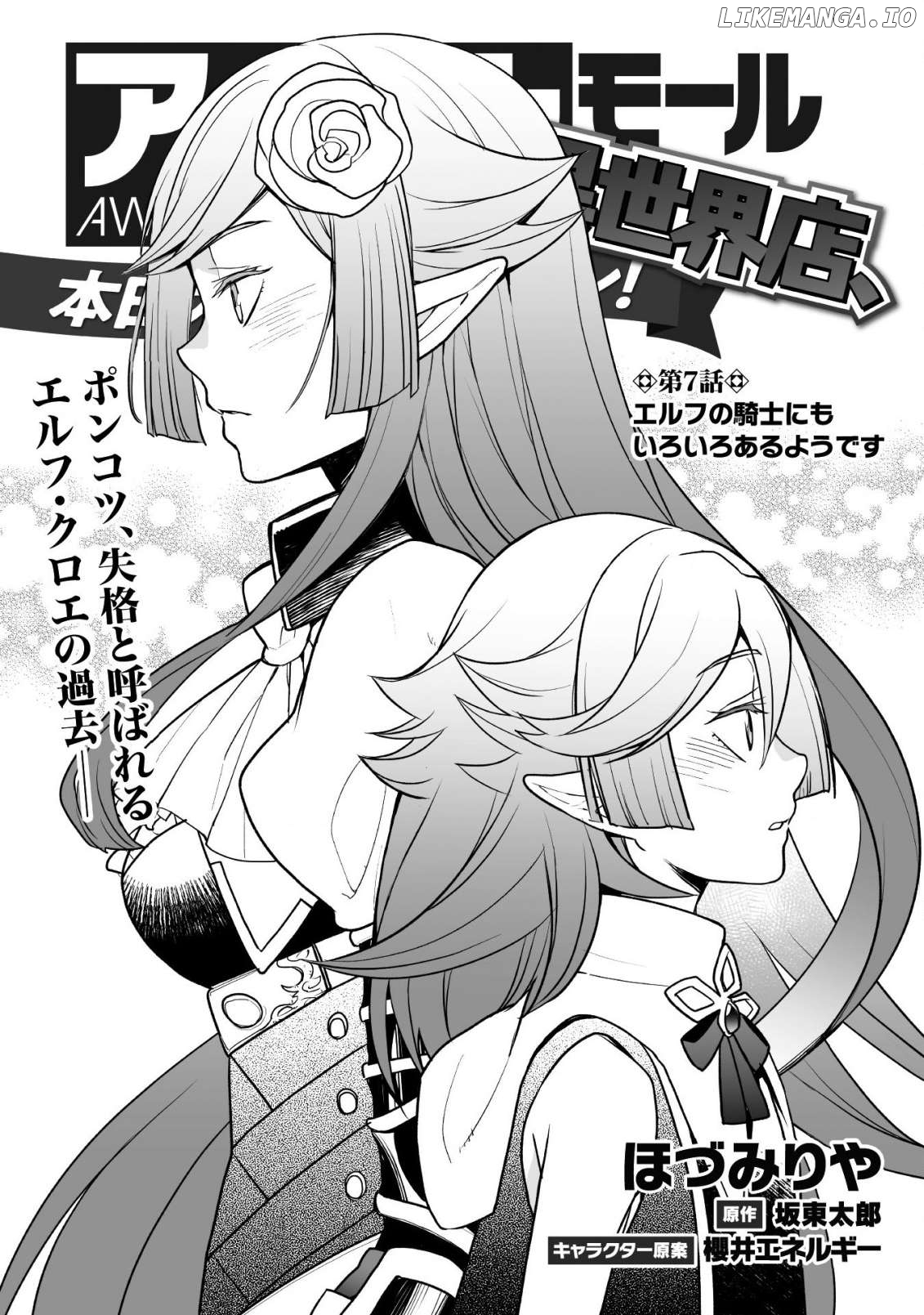 AWEON Mall Isekai, Grand Opening Today! THE COMIC Chapter 7 - page 4