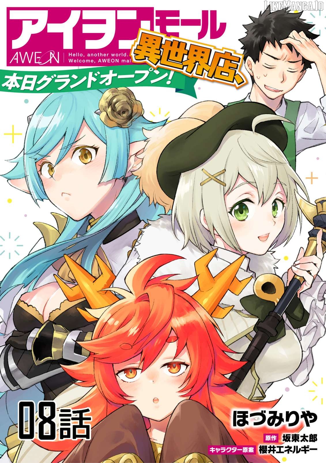 AWEON Mall Isekai, Grand Opening Today! THE COMIC Chapter 8 - page 1