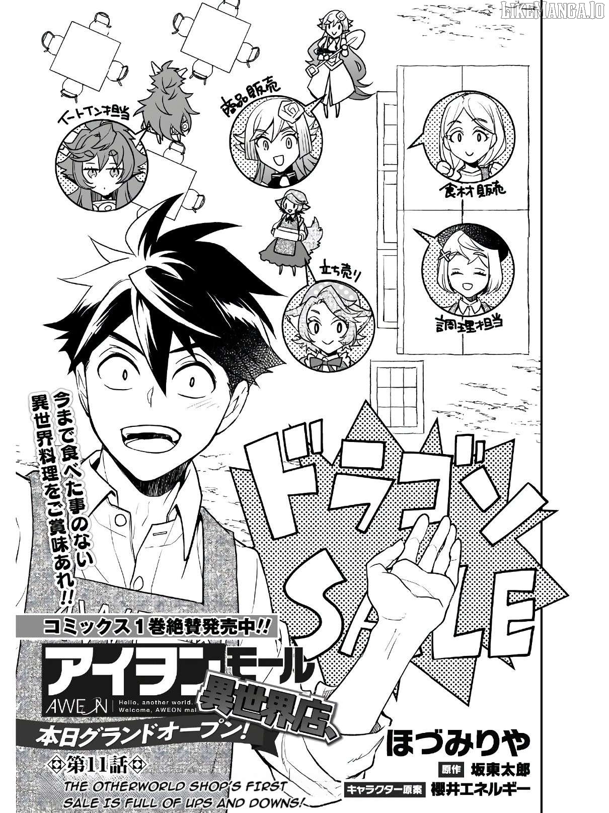 AWEON Mall Isekai, Grand Opening Today! THE COMIC Chapter 11 - page 4