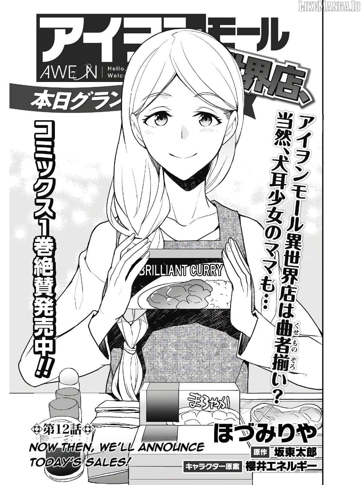 AWEON Mall Isekai, Grand Opening Today! THE COMIC Chapter 12 - page 2