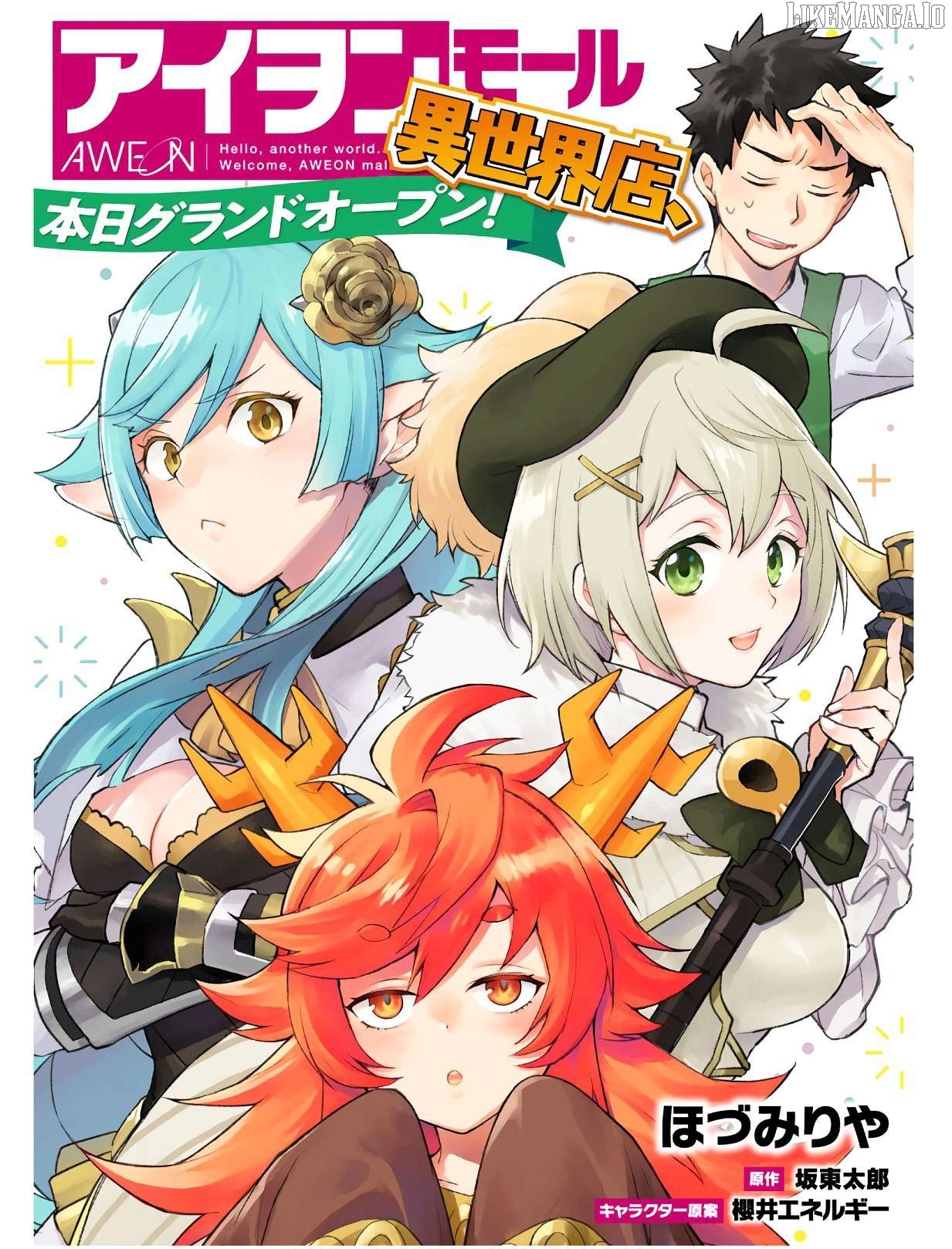 AWEON Mall Isekai, Grand Opening Today! THE COMIC Chapter 13 - page 1