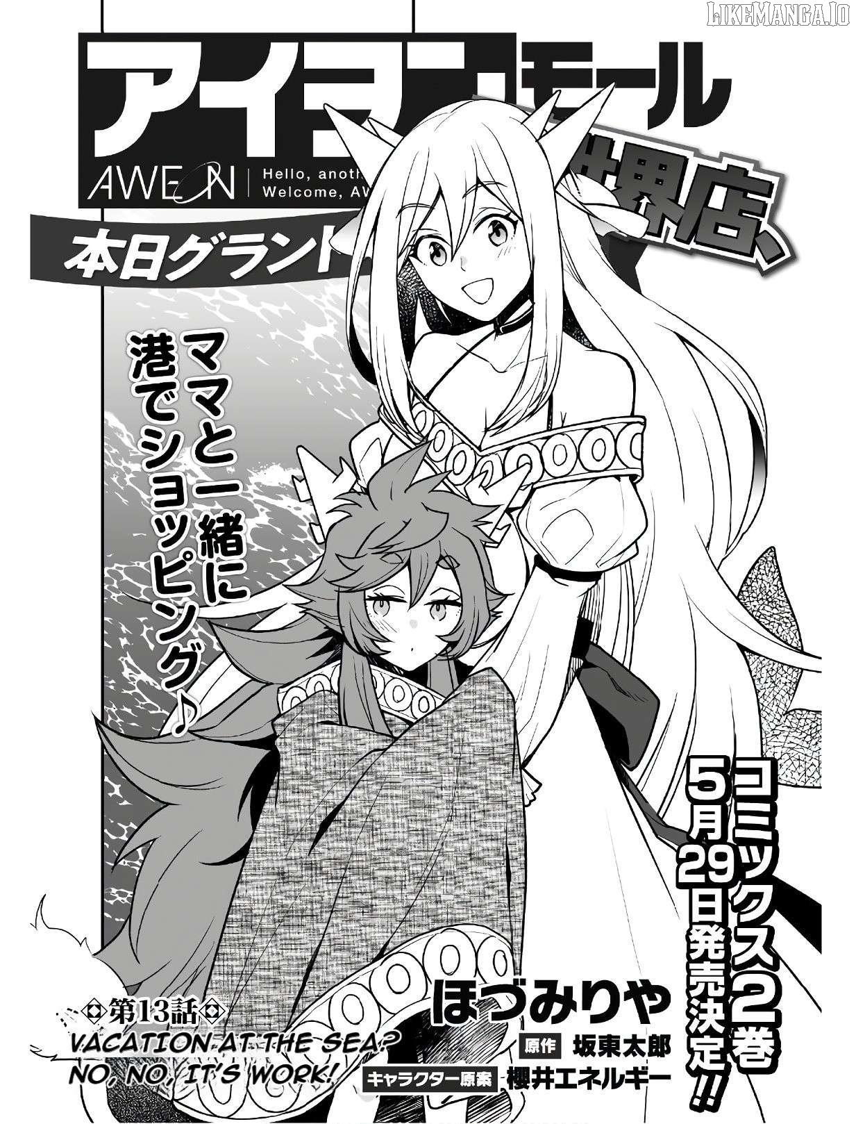 AWEON Mall Isekai, Grand Opening Today! THE COMIC Chapter 13 - page 4