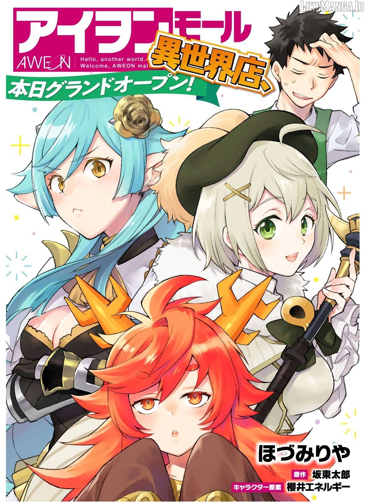 AWEON Mall Isekai, Grand Opening Today! THE COMIC Chapter 14 - page 1