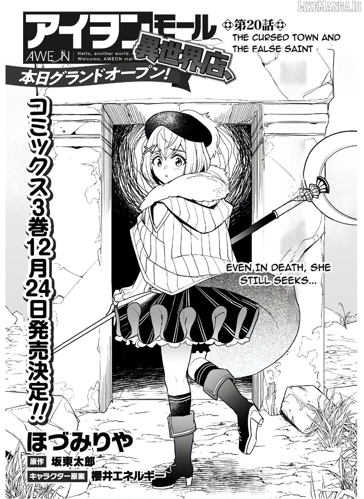 AWEON Mall Isekai, Grand Opening Today! THE COMIC Chapter 20 - page 3