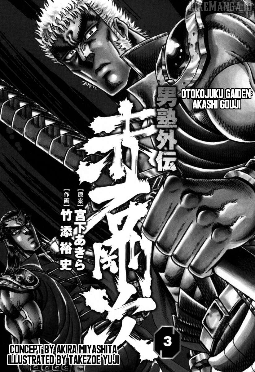 Otokojuku Gaiden - Akashi Gouji Chapter 16 - page 3