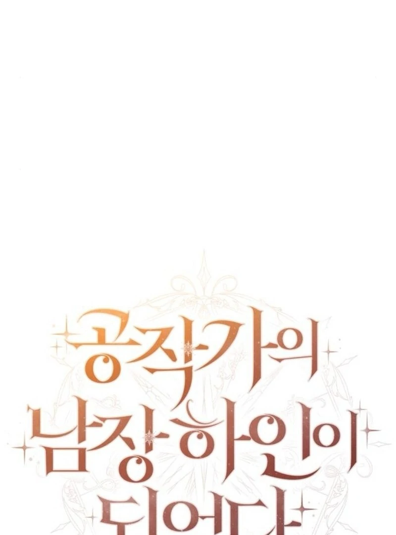 I Became the Duke’s Servant in Disguise Chapter 41 - page 33