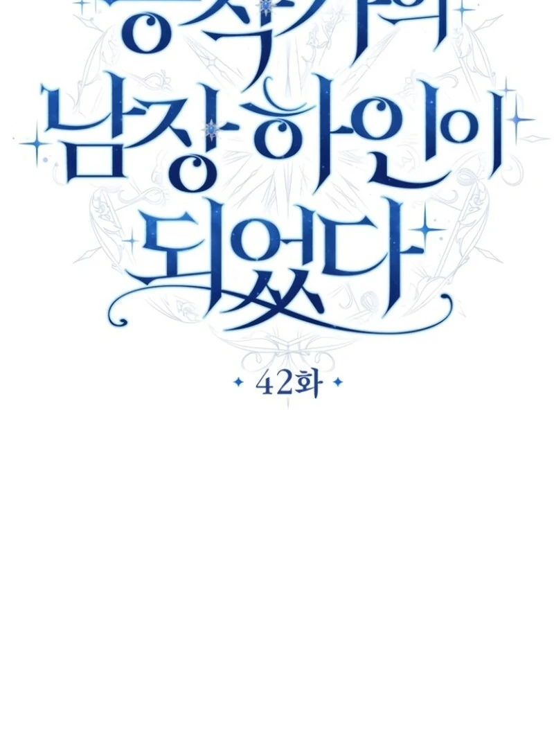 I Became the Duke’s Servant in Disguise Chapter 42 - page 27