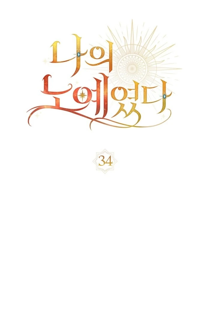 You Were My Slave Chapter 34 - page 17