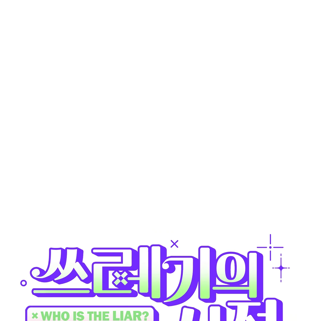 The Circumstances of an idiot Chapter 42 - page 25