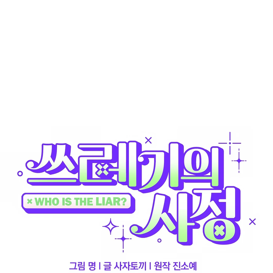 The Circumstances of an idiot Chapter 43 - page 23