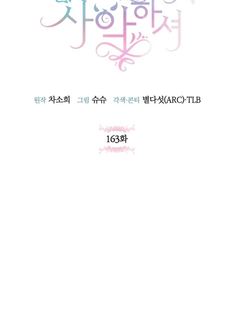 The Wicked Little Princess Chapter 163 - page 62