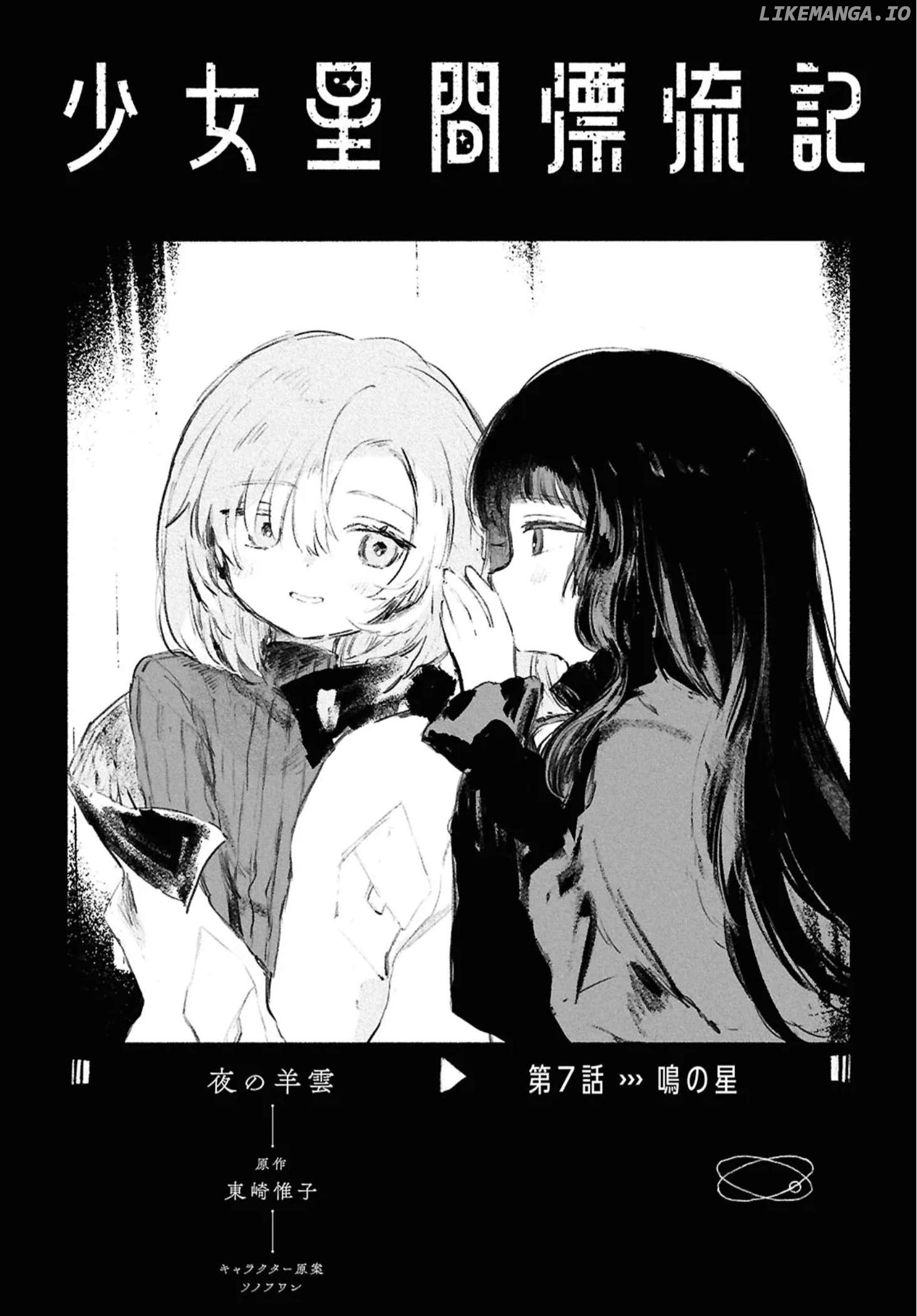 Shoujo Seikan Hyouryuuki Chapter 7 - page 1