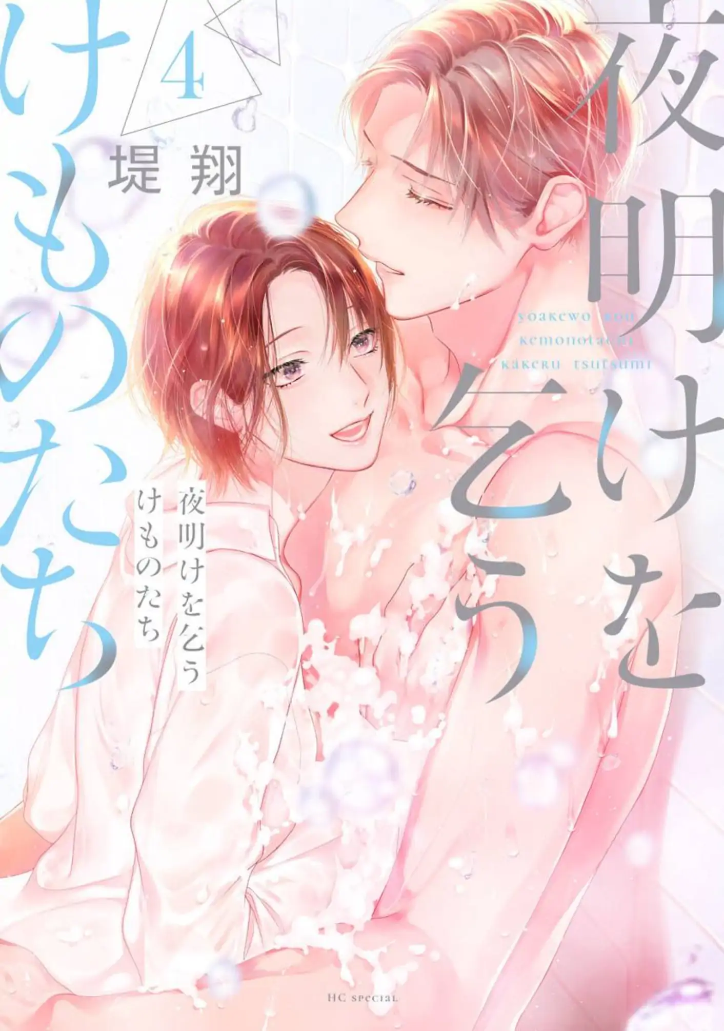 Yoake wo Kou Kemonotachi Chapter 16 - page 1