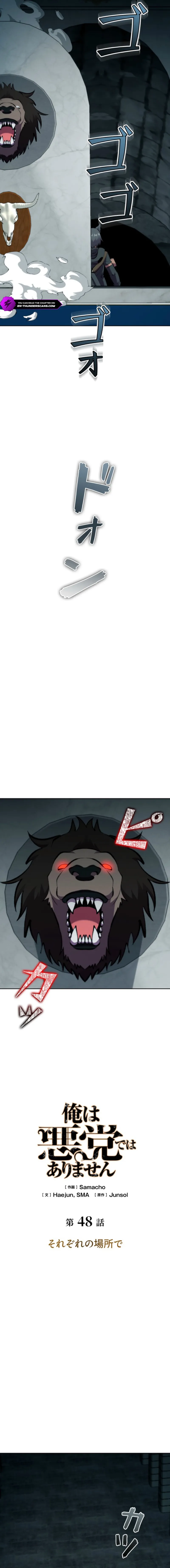 Ore wa Akutou de wa Arimasen Chapter 48 - page 6