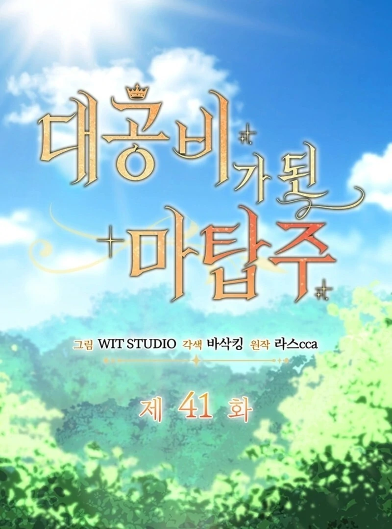 The Tower Master Who Became the Grand Duchess Chapter 41 - page 3