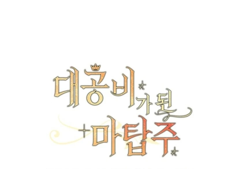 The Tower Master Who Became the Grand Duchess Chapter 42 - page 133