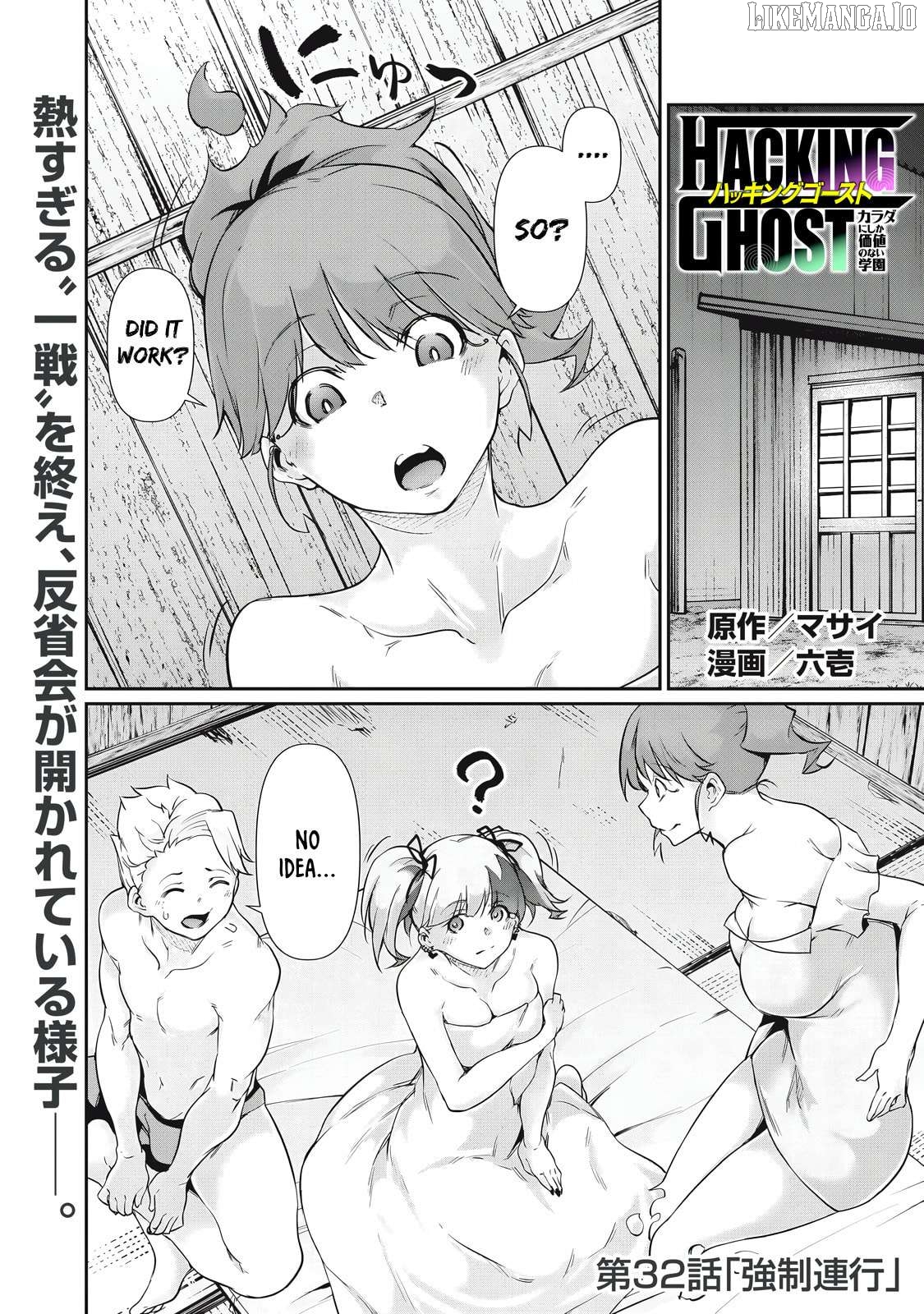 Hacking Ghost Karada ni Shika Kachi no Nai Chapter 32 - page 1