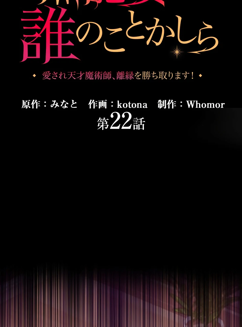 Disgraced Wife? This Beloved Genius Mage Will Secure Her Divorce! Chapter 22 - page 2