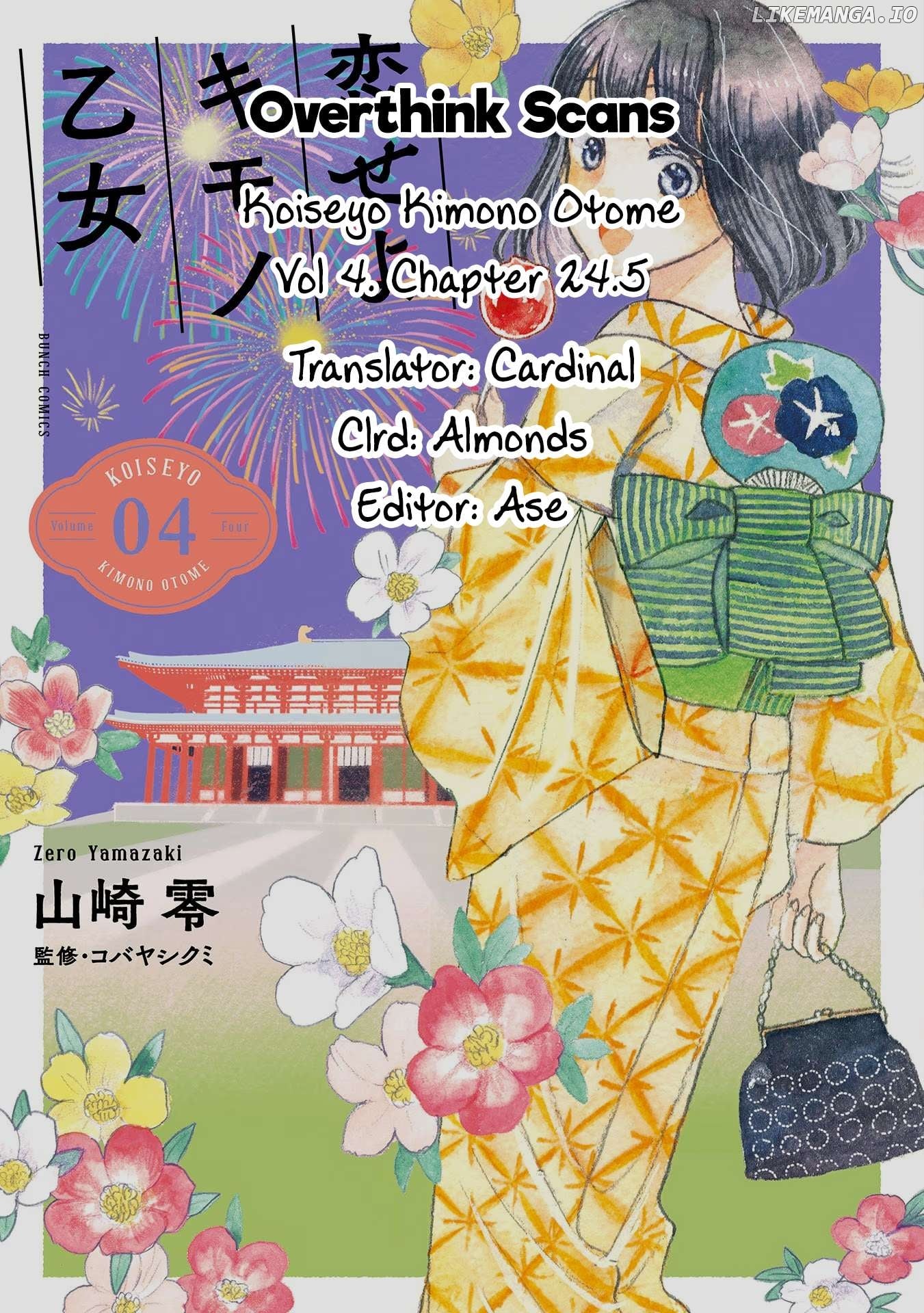 Koiseyo Kimono Otome Chapter 24.5 - page 5
