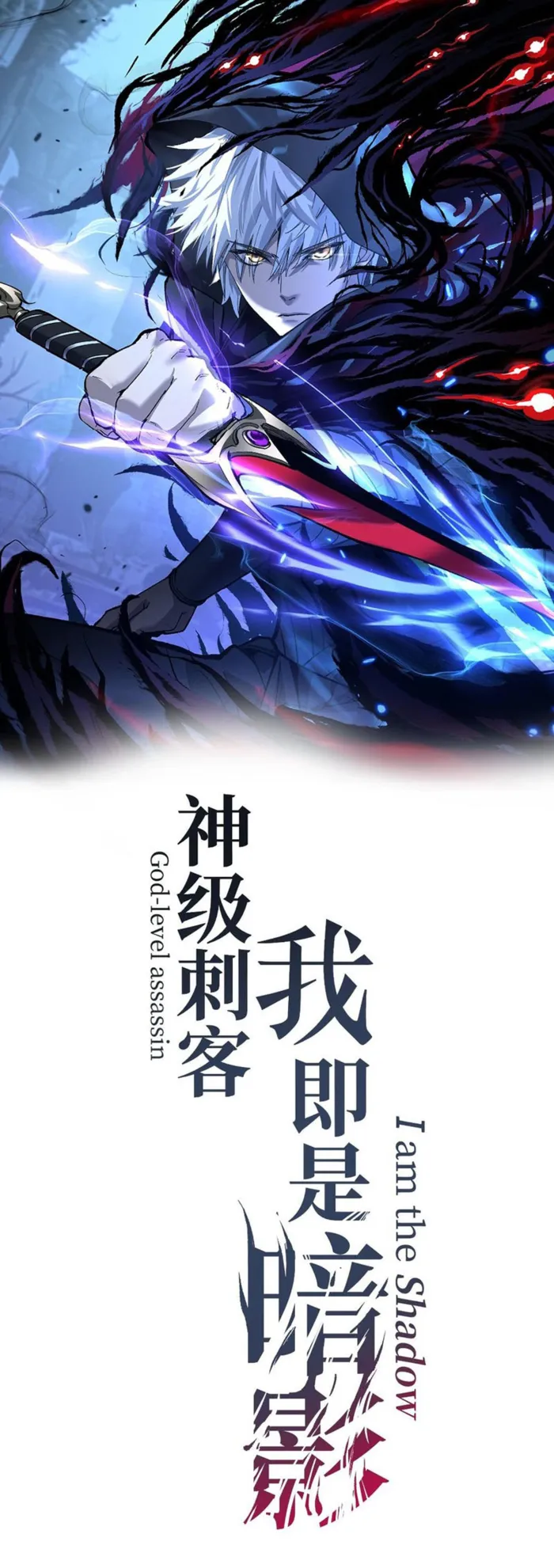 God-level Assassin, I’m the Shadow Chapter 40 - page 1