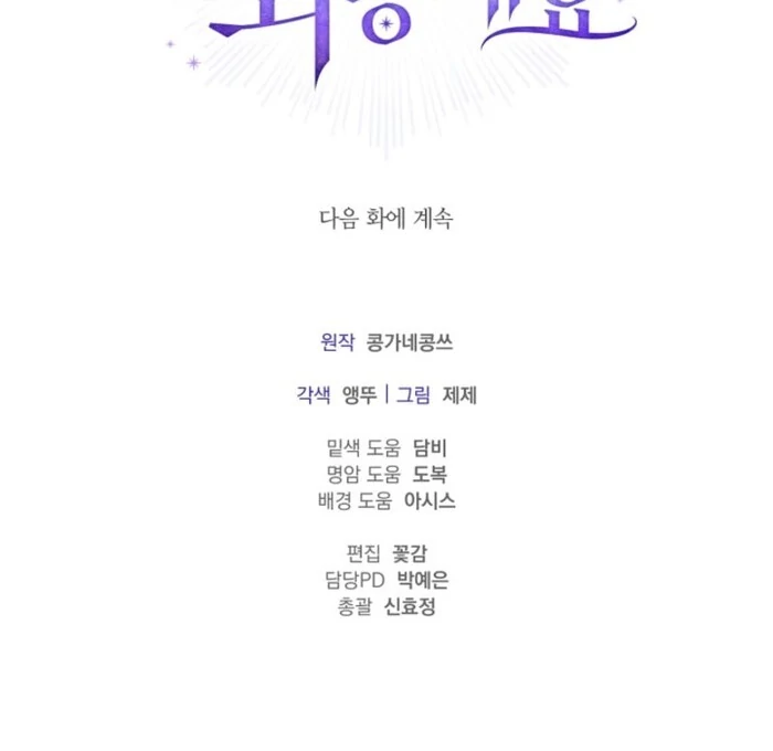 Sorry, I got distracted by your looks Chapter 43 - page 145