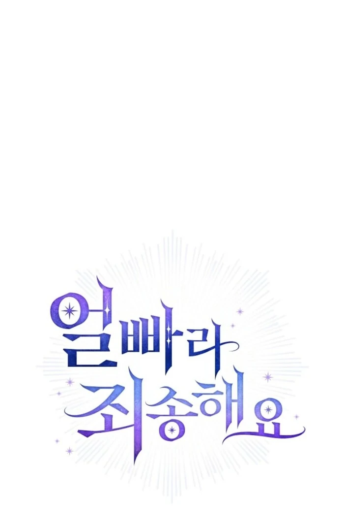 Sorry, I got distracted by your looks Chapter 43 - page 27