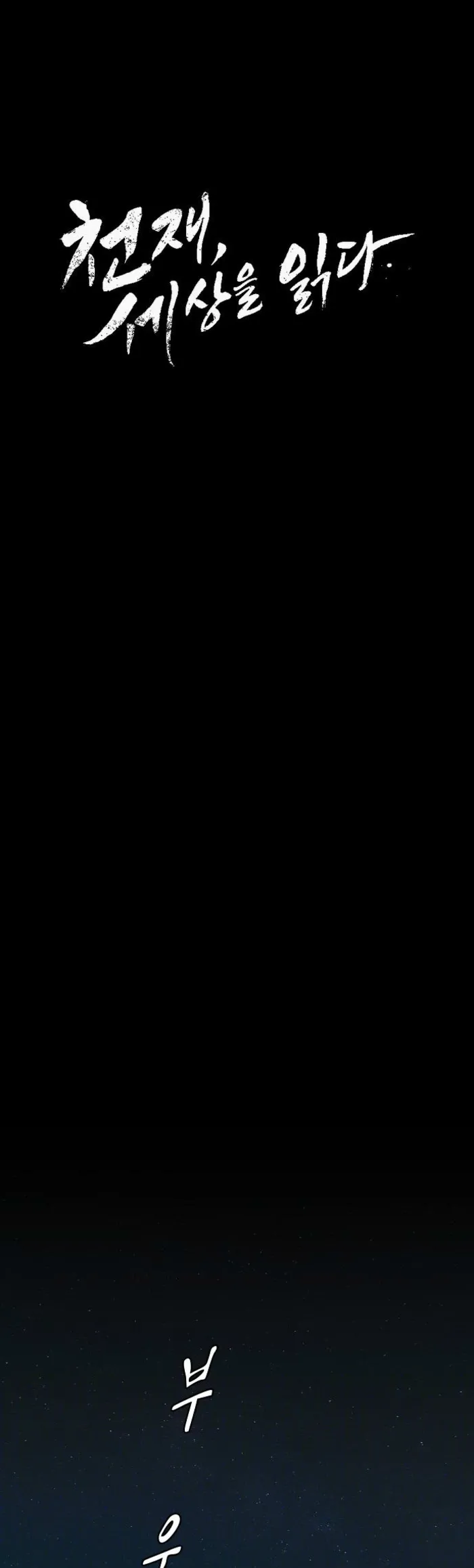 The Genius Who Sees Through the World Chapter 35 - page 7