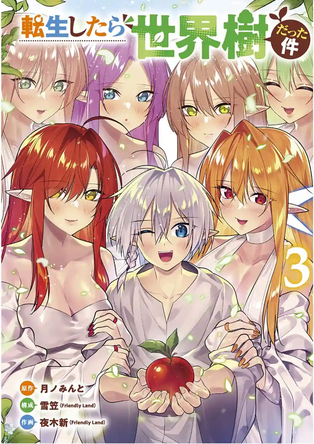 Tensei Shitara Seikaiju Chapter 7.1 - page 1