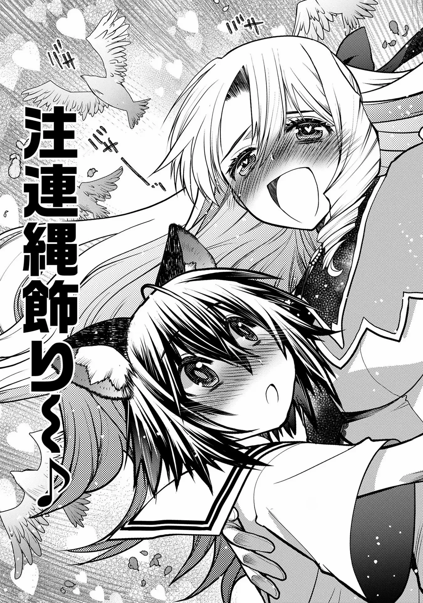Oozumou Reijou ~Seijo ni Hirateuchi wo Kuratta Shunkan Sumou Budatta Zense wo Omoidashita Akuyaku Reijou no Watashi wa sute Neko Ouji ni Chanko wo Furumaitai Haadosukoidosukoi~ Chapter 9 - page 40