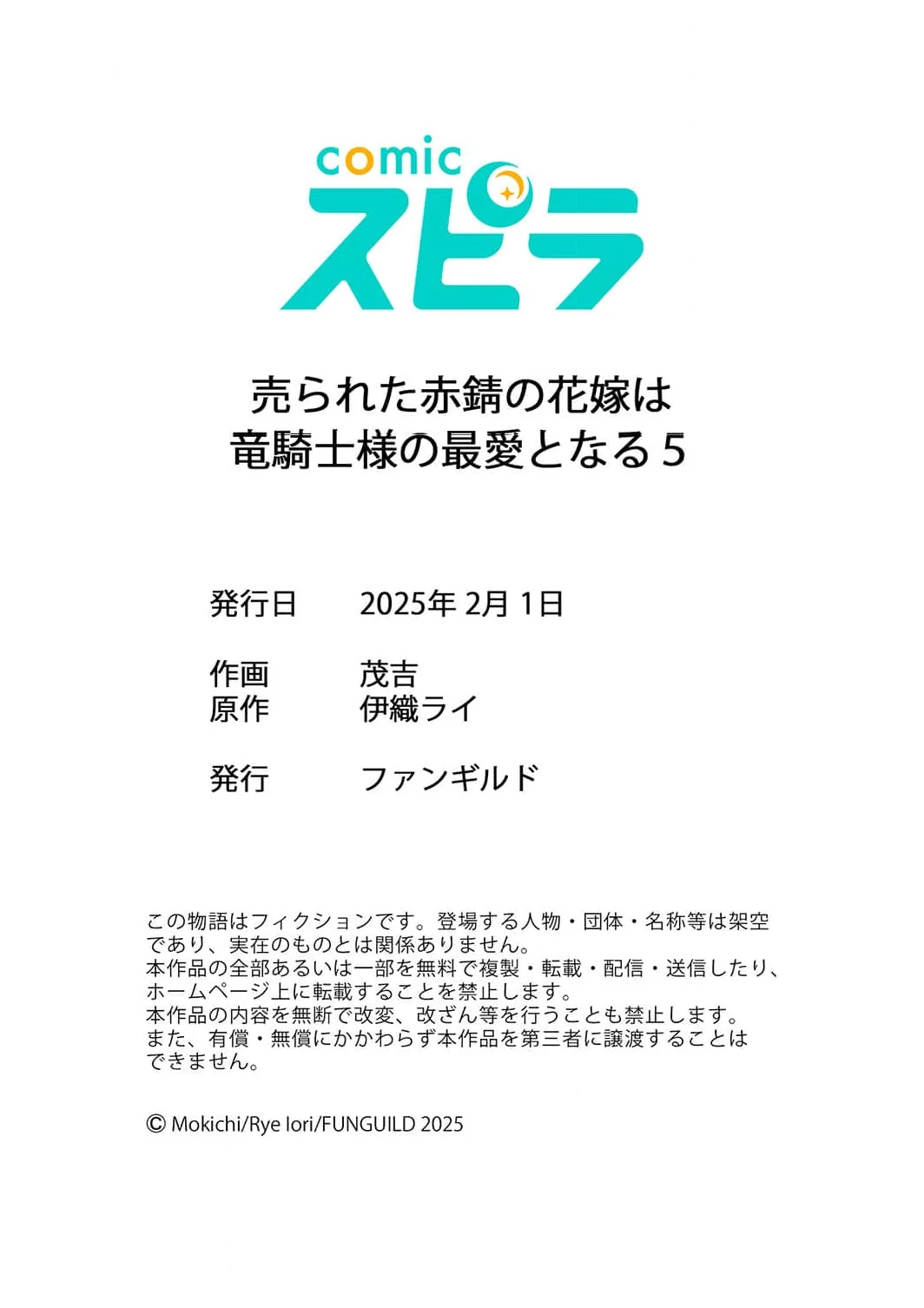 Ura reta akasabi no hanayome wa ryuu kishi-sama no saiai to naru Chapter 5 - page 35