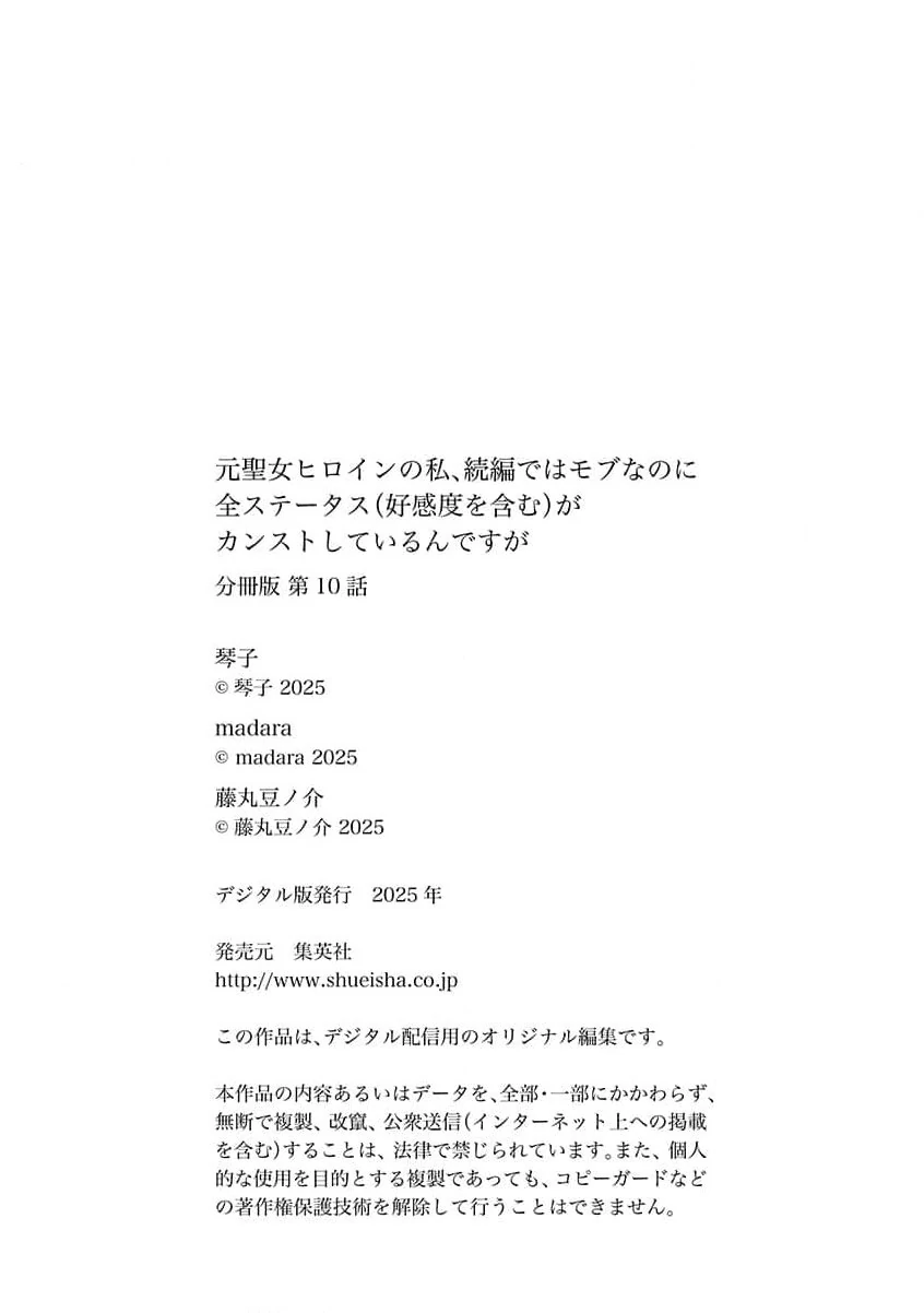 Moto seijo hiroin no watashi, zokuhende wa mobunanoni zen sutētasu (kō kando o fukumu) ga kansuto shite iru ndesuga Chapter 10 - page 27