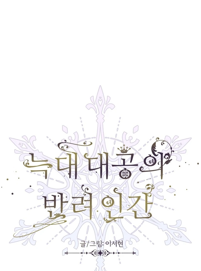 The Wolf Archduke's Companion Chapter 23 - page 20