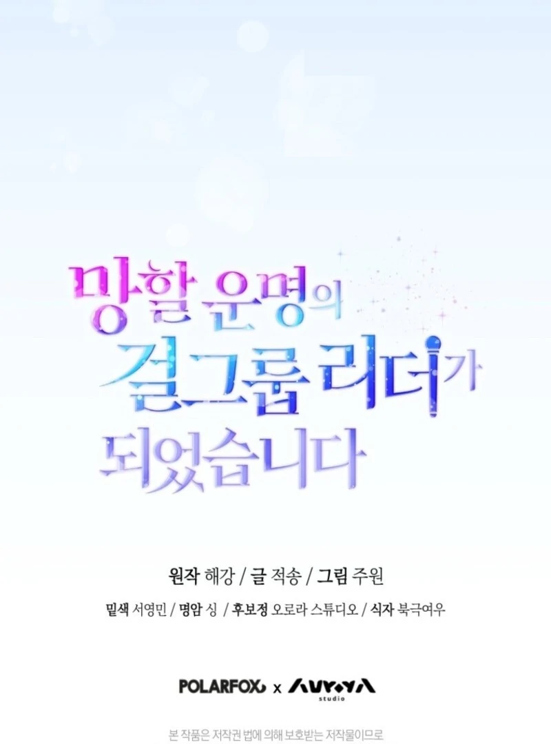 I Became the Cursed Idol Leader Chapter 36 - page 133