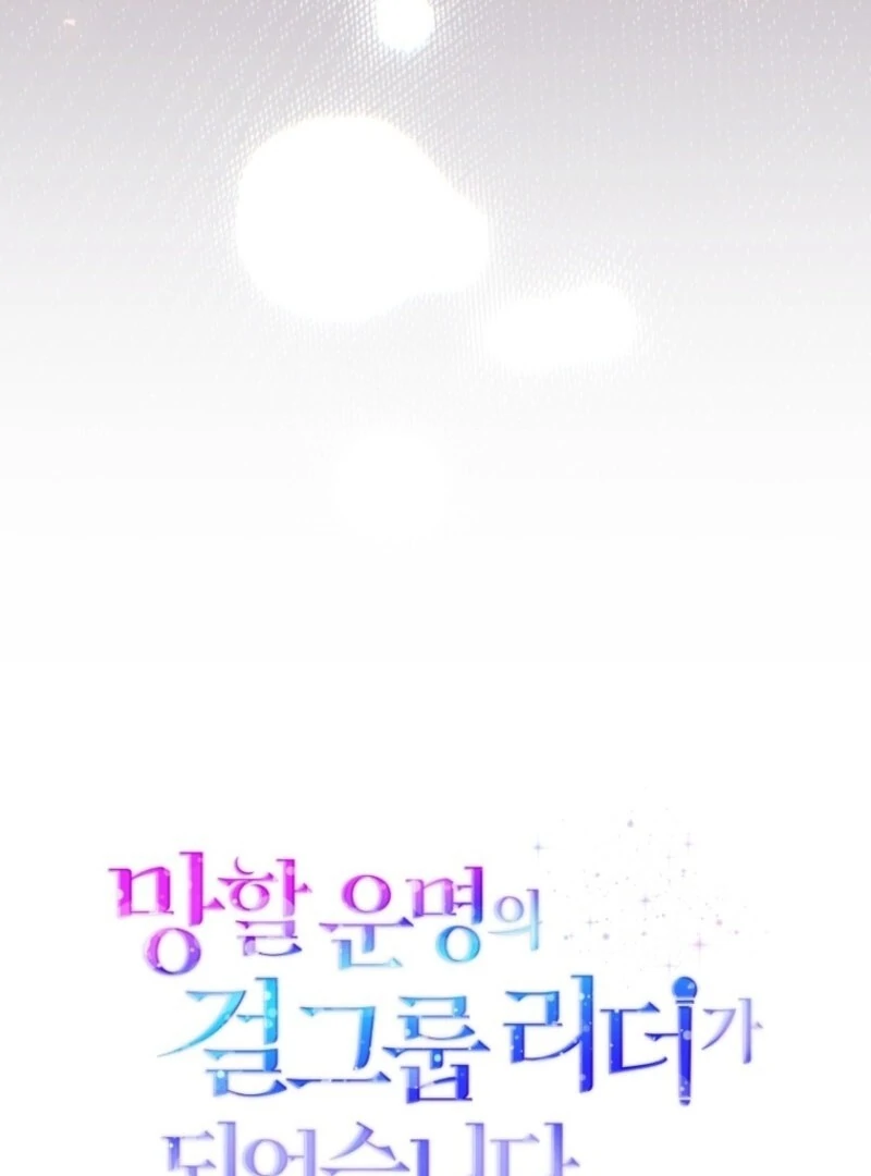 I Became the Cursed Idol Leader Chapter 38 - page 139