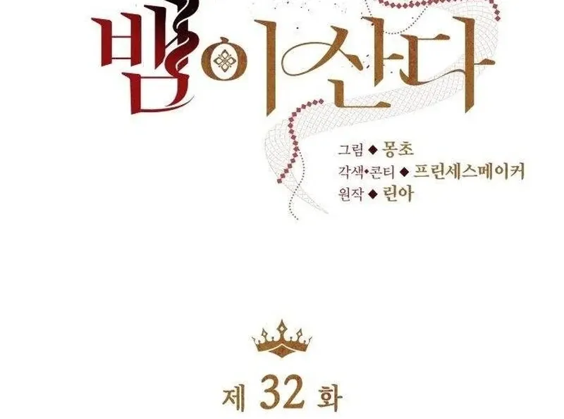 In the Empress’s Bedroom Lives a Snake Chapter 32 - page 34