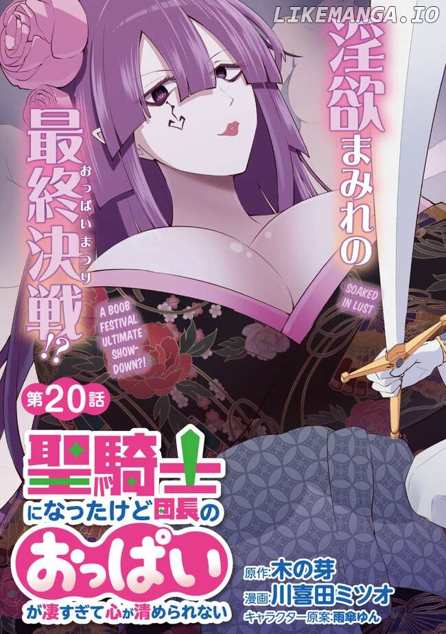 I’ve Become A Holy Knight, But The Commander’s Breasts Are Too Amazing To Cleanse My Soul Chapter 20 - page 6