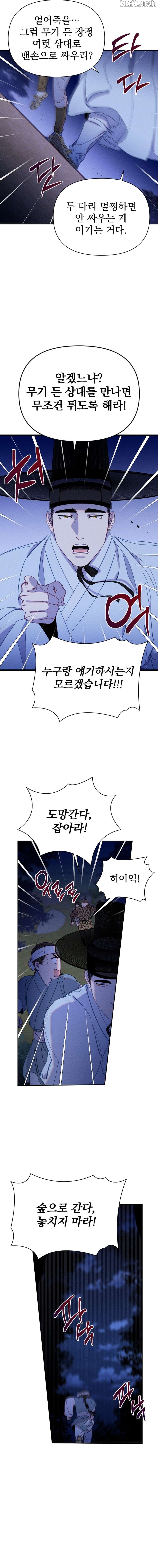 Folk Tale of No Regrets Chapter 20 - page 4