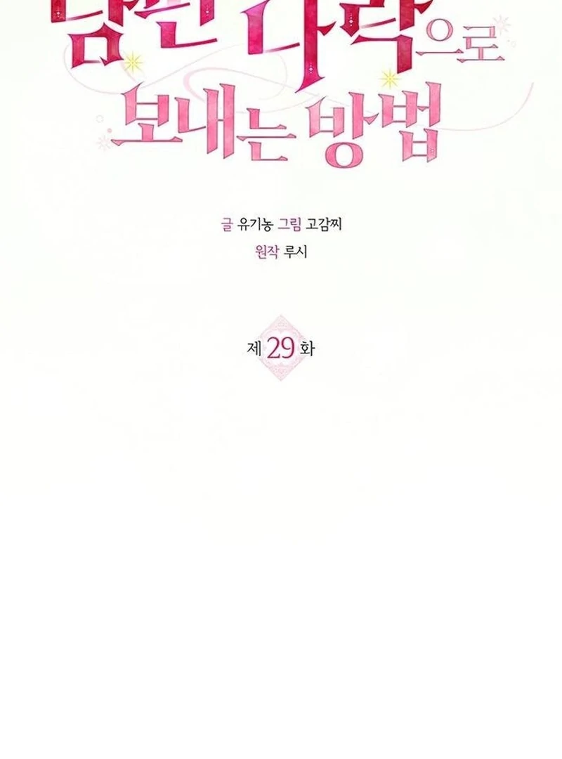 How to Send My Husband to the Abyss Chapter 29 - page 7