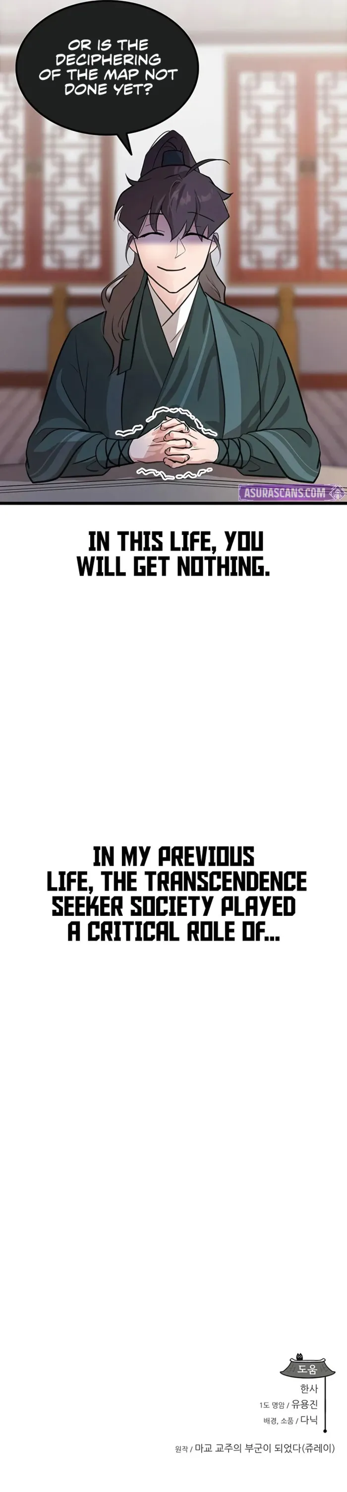 I Became the Husband of the Cult Leader of the Demonic Sect. Chapter 25 - page 12
