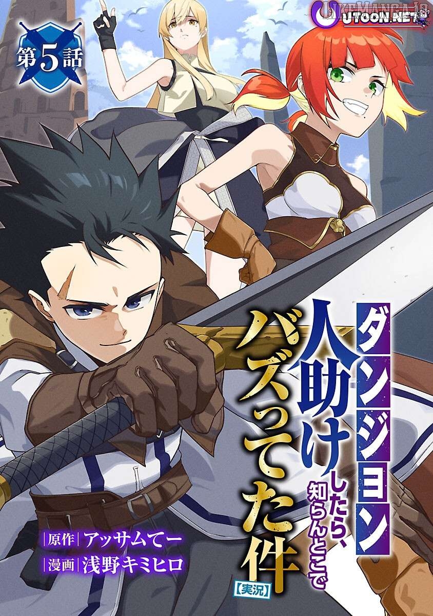 [Dungeon] Hitodasuke shitara, Shiran Toko de Bazutteta Kudan [Jikkyou] Chapter 5 - page 2