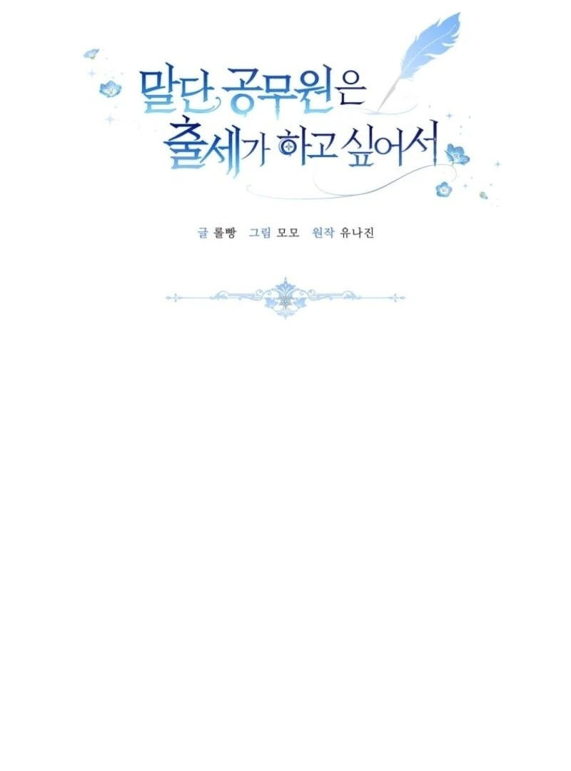 The Low-Ranking Civil Servant Wants to Achieve Success Chapter 32 - page 15