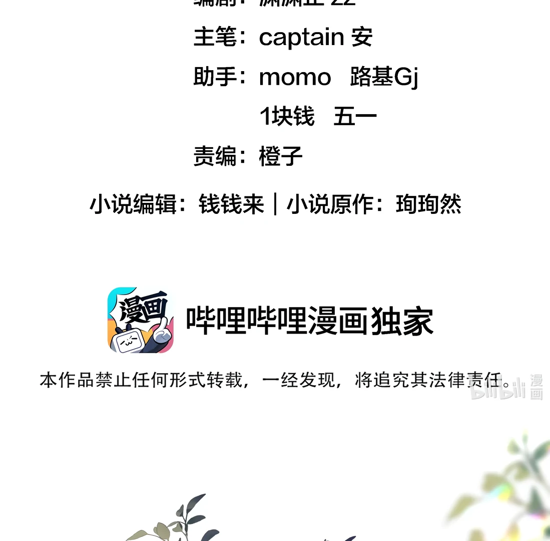 Surrendering To My Enemy's Cold Embrace Chapter 16 - page 2