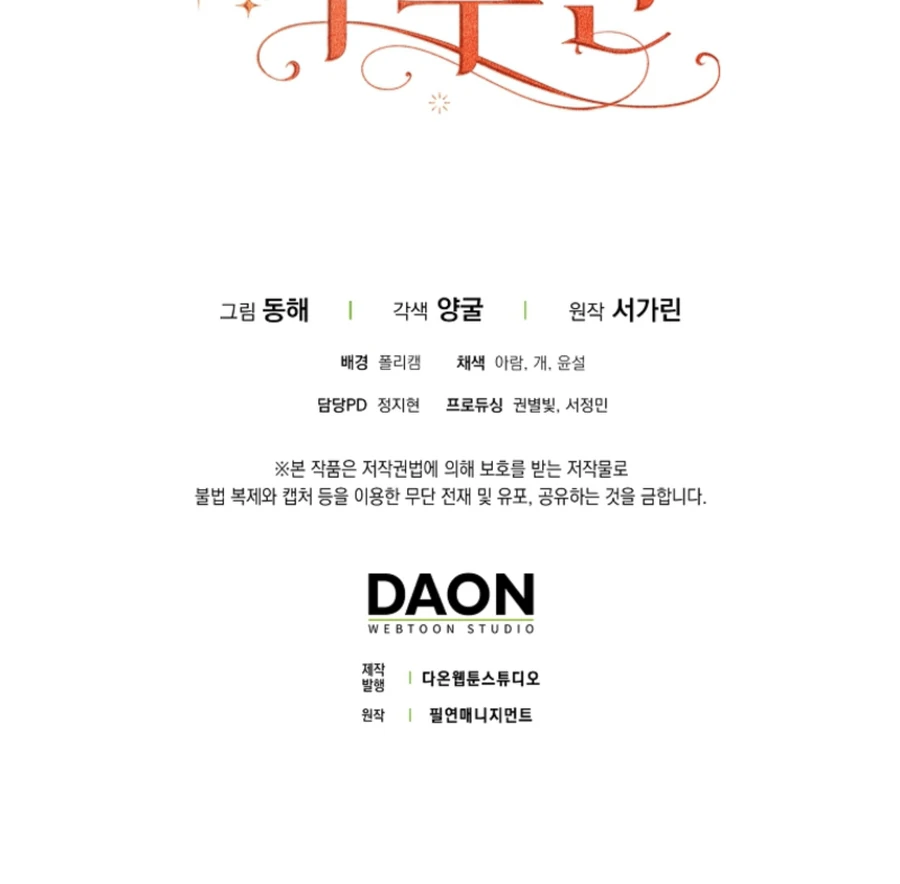 If You Pick Up a Suspicious Pushover Chapter 31 - page 132