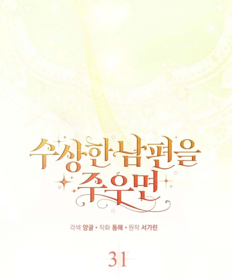 If You Pick Up a Suspicious Pushover Chapter 31 - page 17