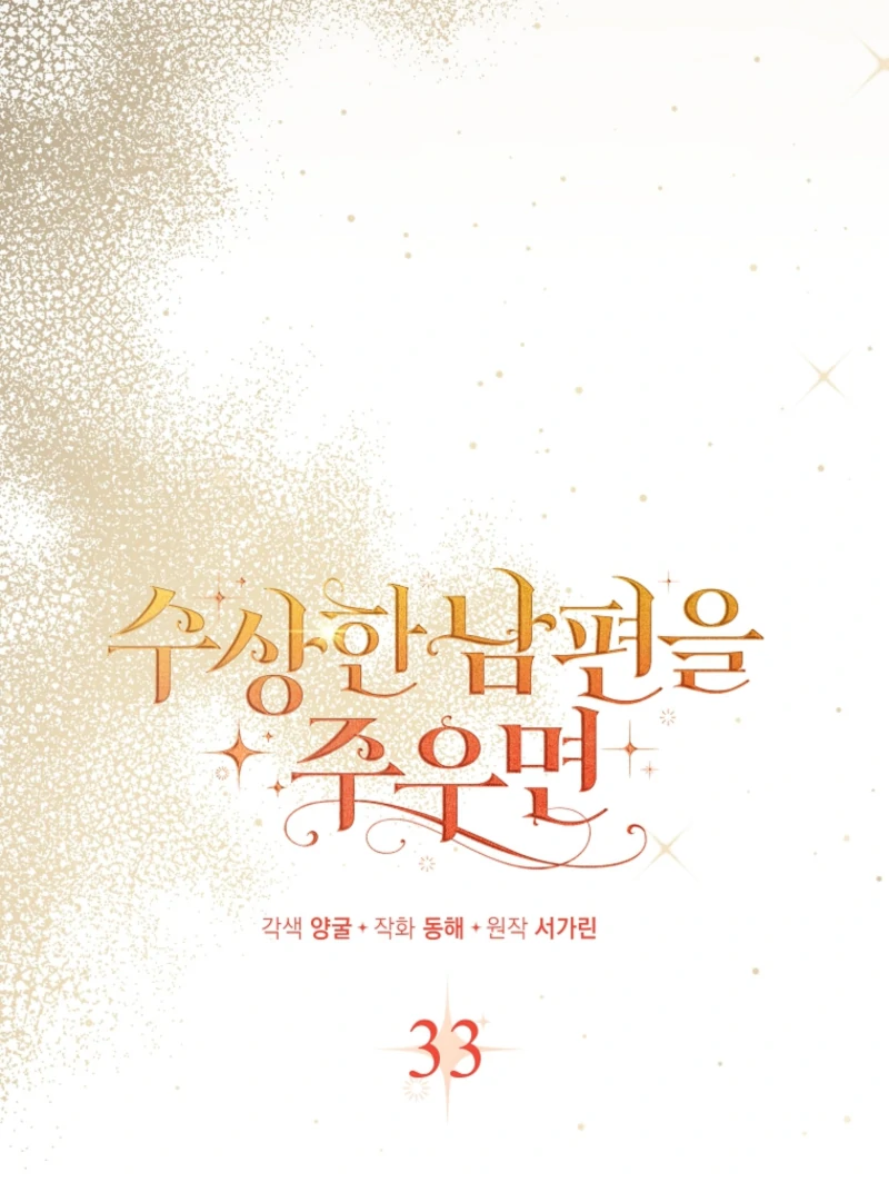 If You Pick Up a Suspicious Pushover Chapter 33 - page 24