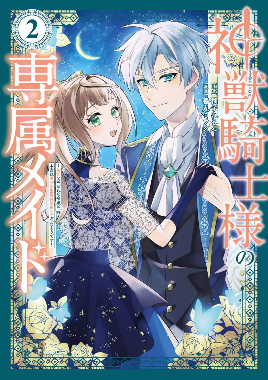 Shinjuu Kishi-sama no Senzoku Maid Chapter 6 - page 3