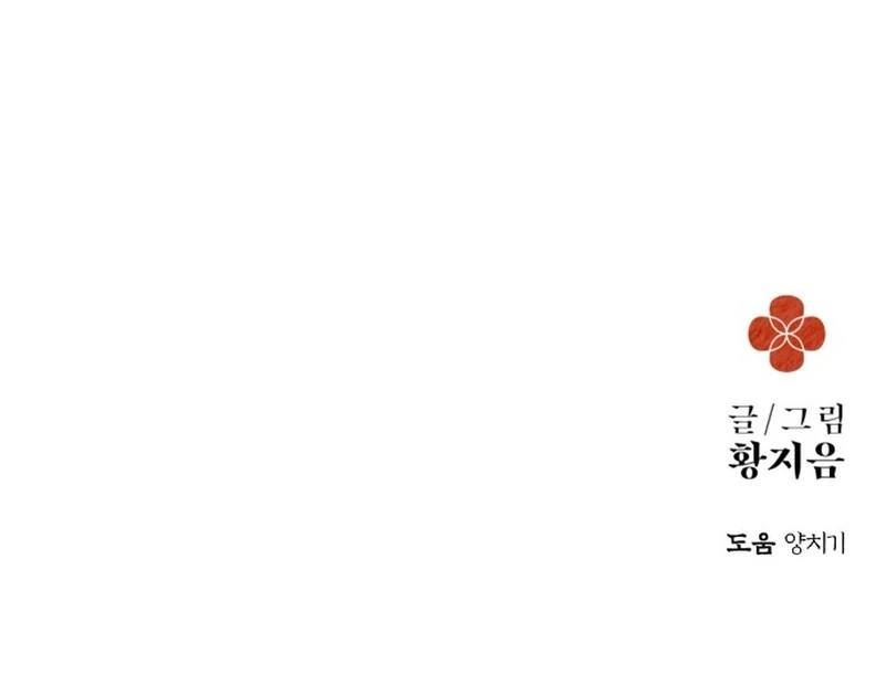 The Night When the Moon Disappeared Chapter 9 - page 20