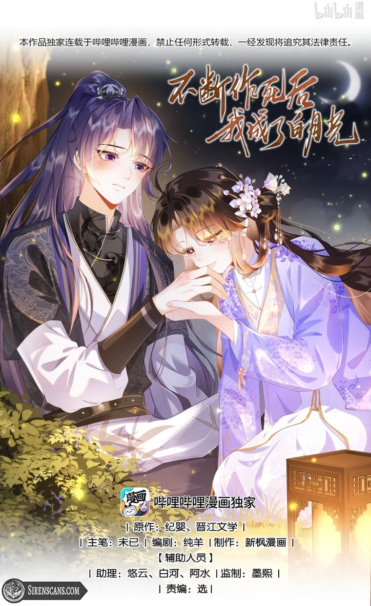 After Constantly Courting Death, I Became the White Moonlight Chapter 16 - page 6